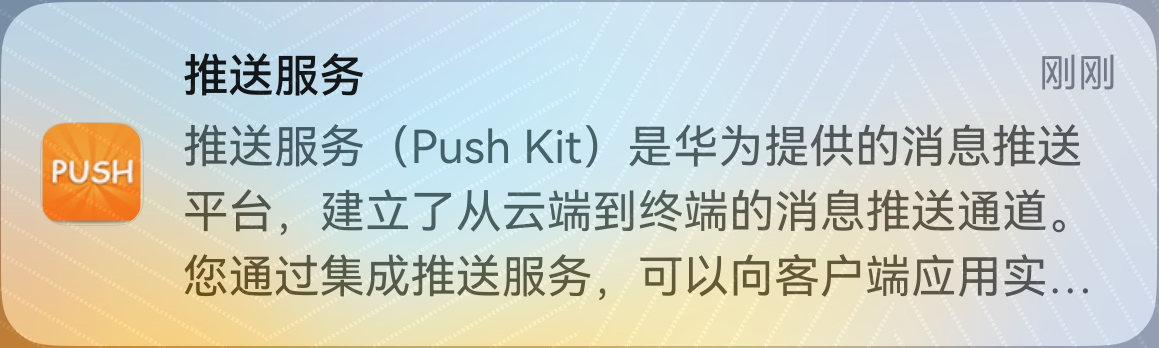 多样化消息通知样式，帮助应用提升日活跃度