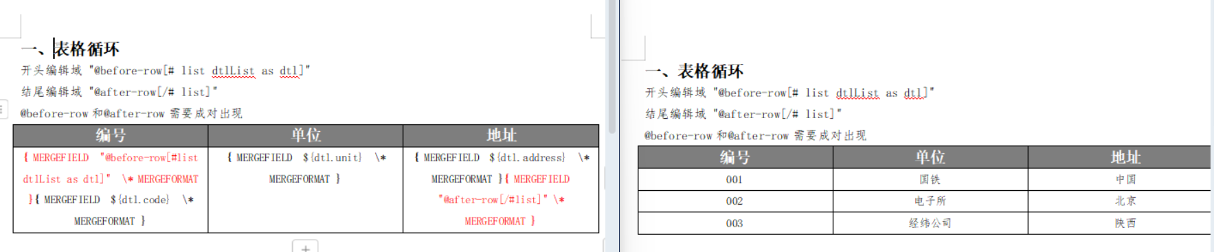 Java生成Word文档之 XDocReport 和 Poi-tl