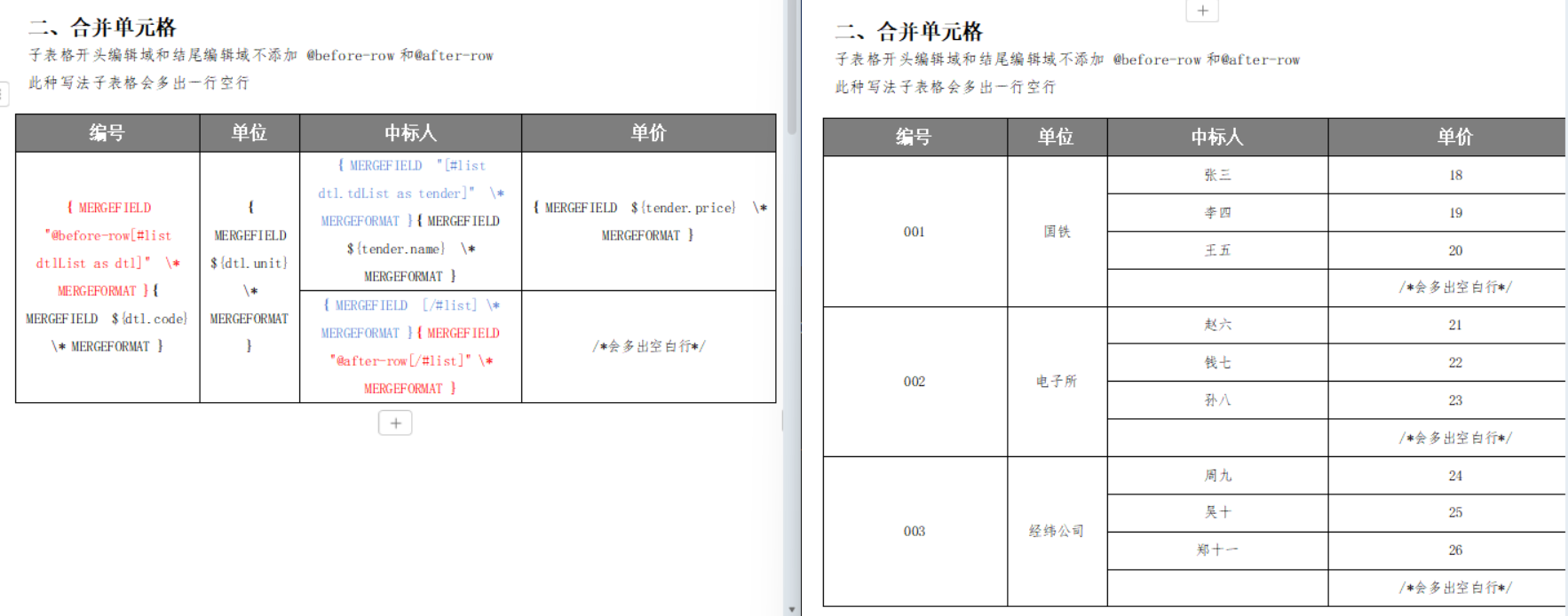 Java生成Word文档之 XDocReport 和 Poi-tl