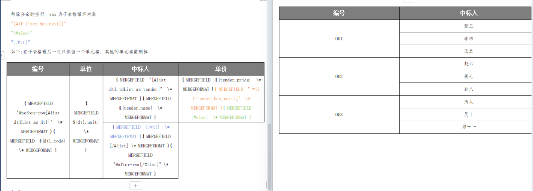 Java生成Word文档之 XDocReport 和 Poi-tl