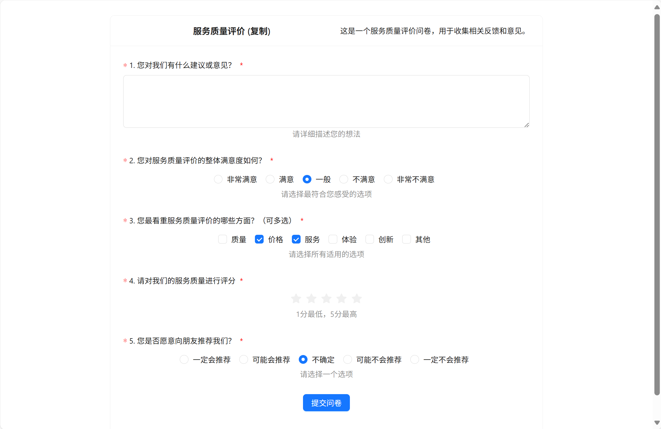 MySurvey 问卷调查, 一个简单的Biwen.QuickApi示例项目