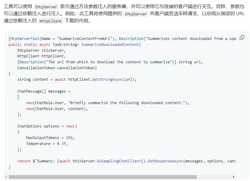 由 MCP 官方推出的 C# SDK，使 .NET 应用程序、服务和库能够快速实现与 MCP 客户端和服务器交互！