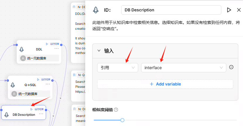 RAGflow搭建text-to-sql的AI研发助手