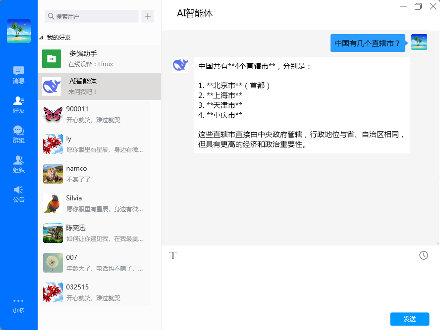 在IM即时通讯系统中接入DeepSeek等AI大模型
