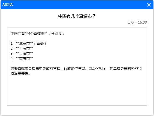 在IM即时通讯系统中接入DeepSeek等AI大模型