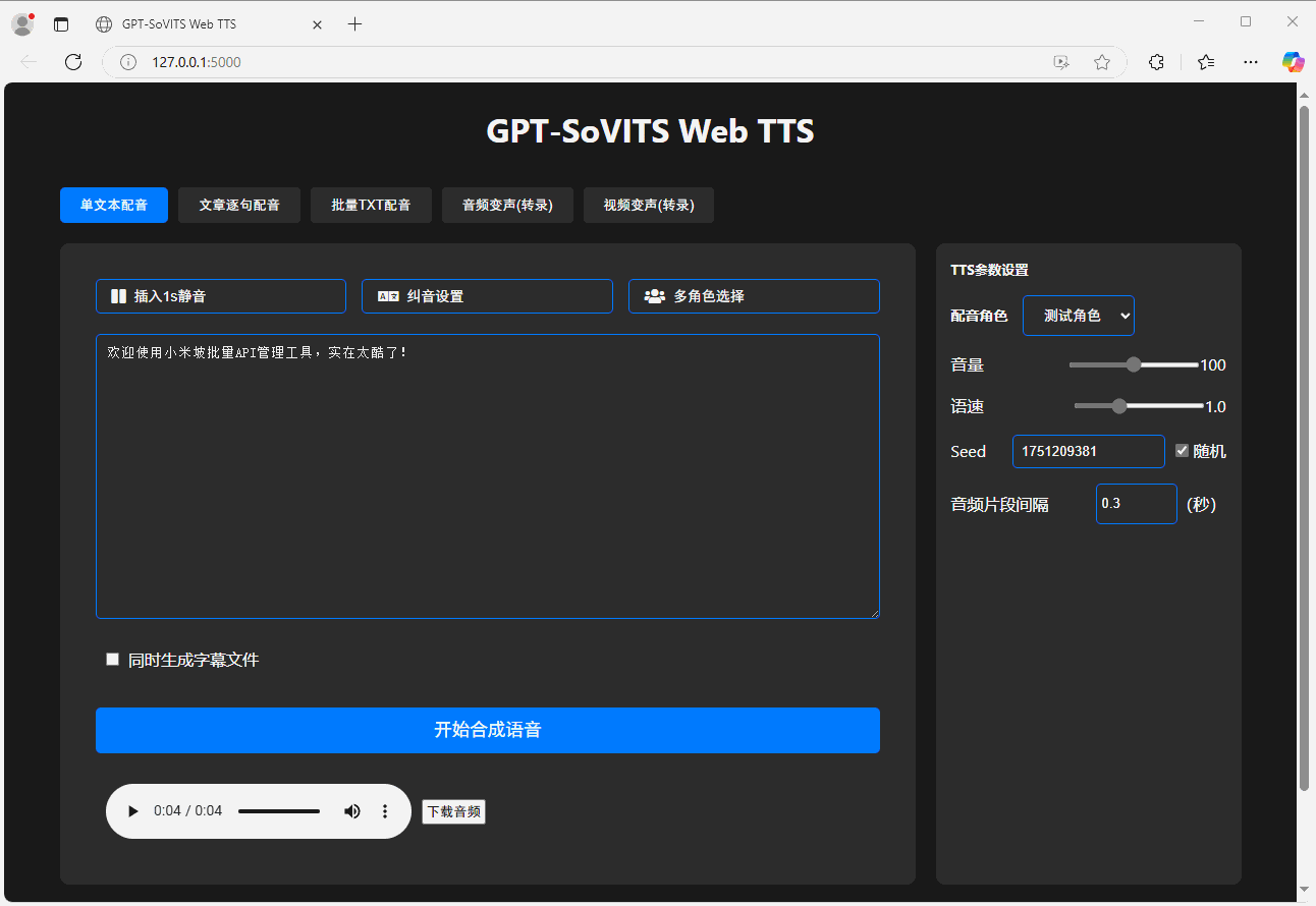 神级辅助工具，解决GPT-SoVITS配音发音纠正和逐句优化