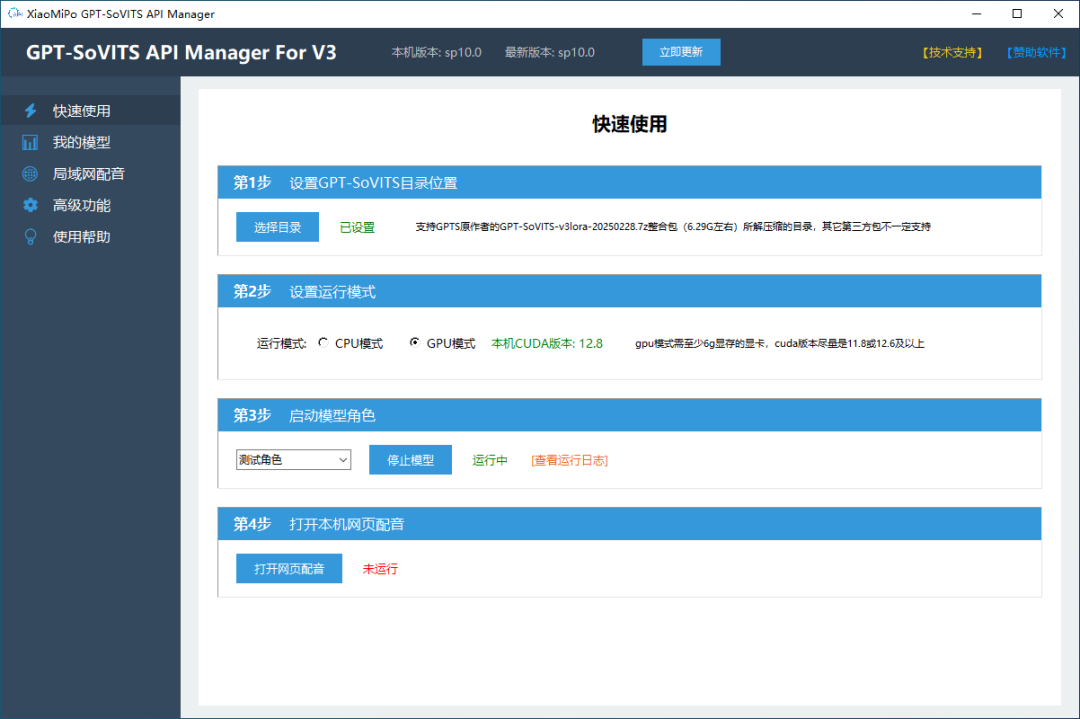 神级辅助工具，解决GPT-SoVITS配音发音纠正和逐句优化