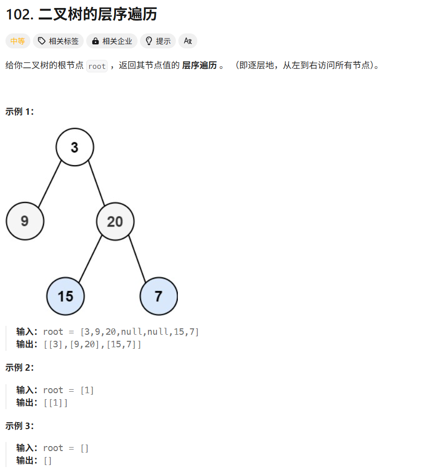 二叉树实战篇1