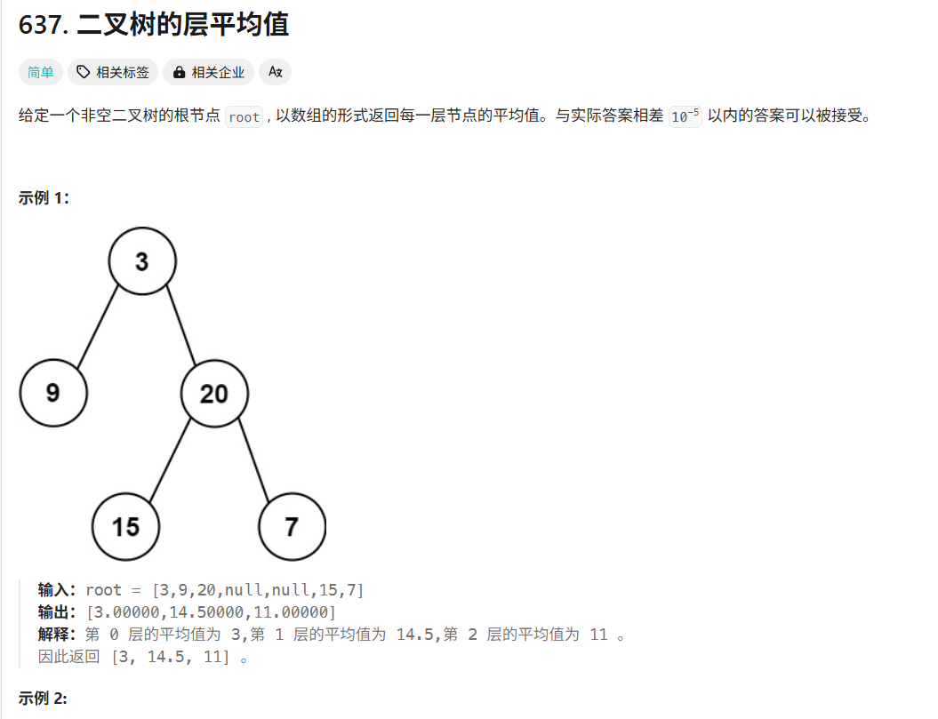 二叉树实战篇1