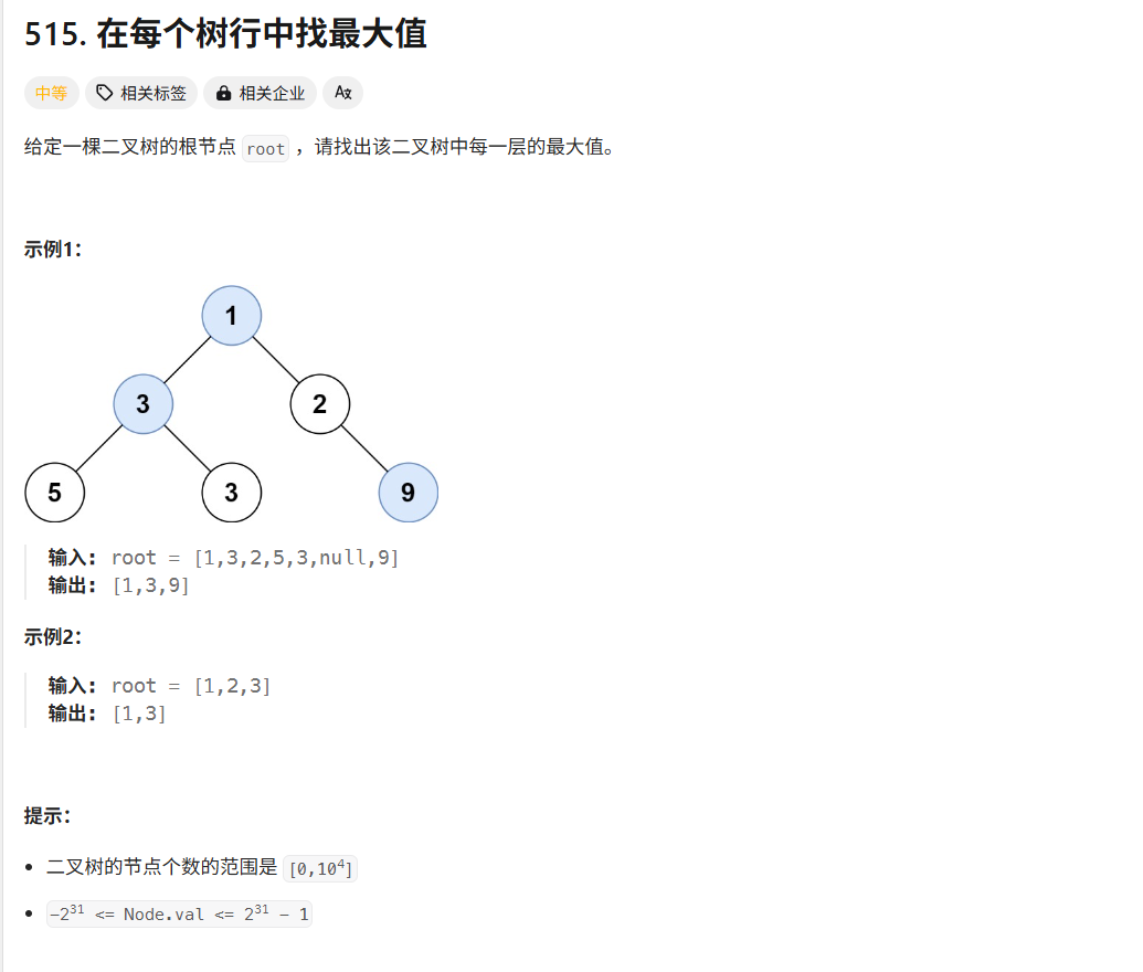 二叉树实战篇1