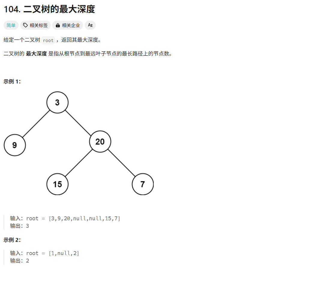 二叉树实战篇1